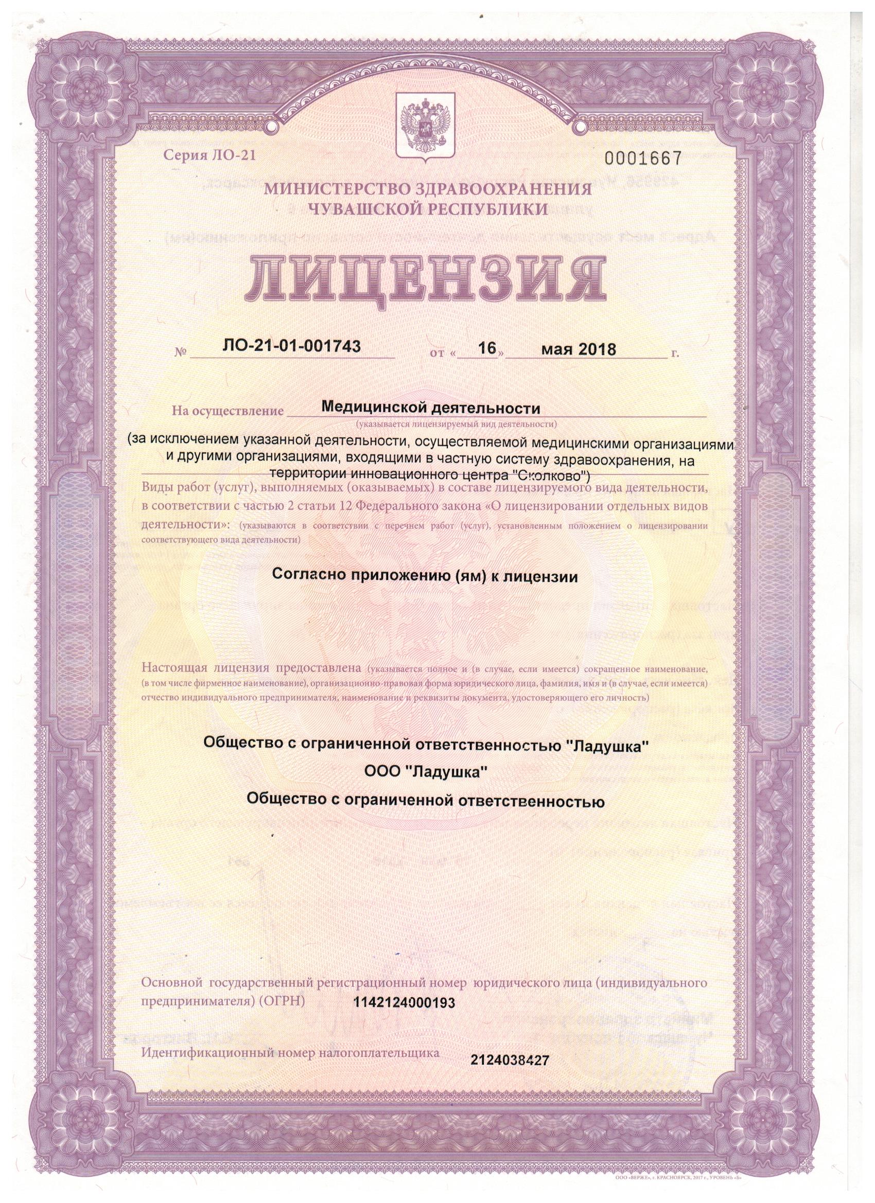 Лицензия