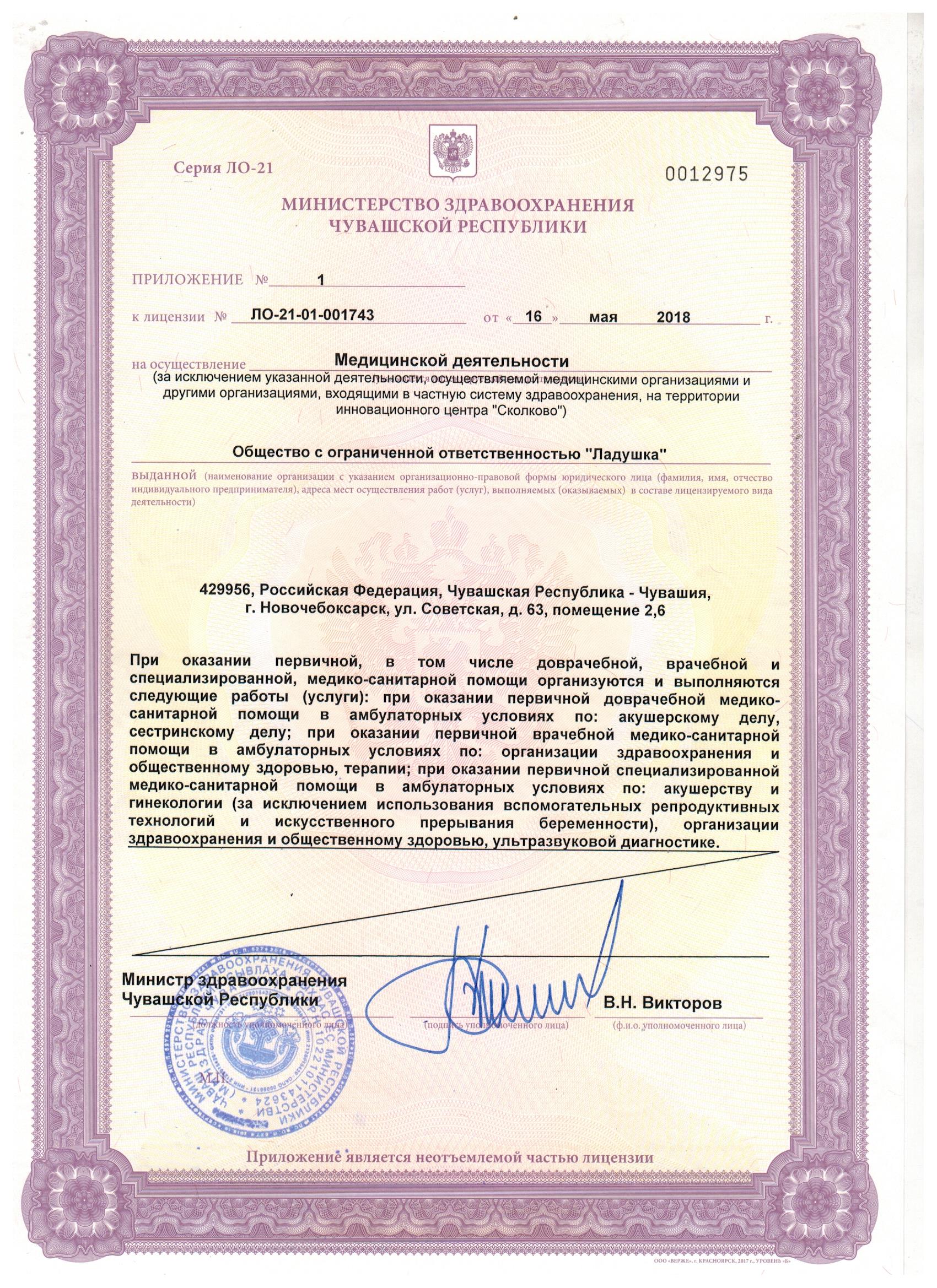 Лицензия